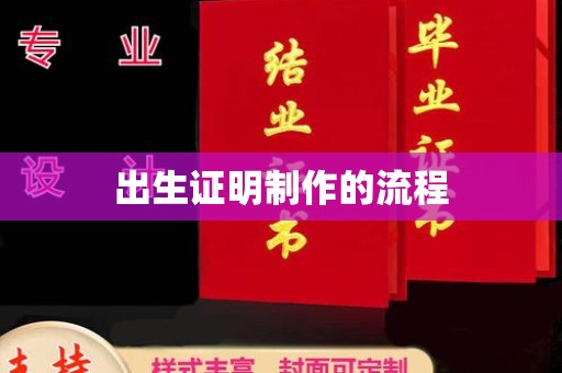 邛崃出生证明制作的流程